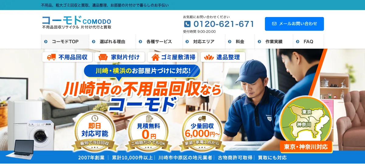 コーモドの公式サイト