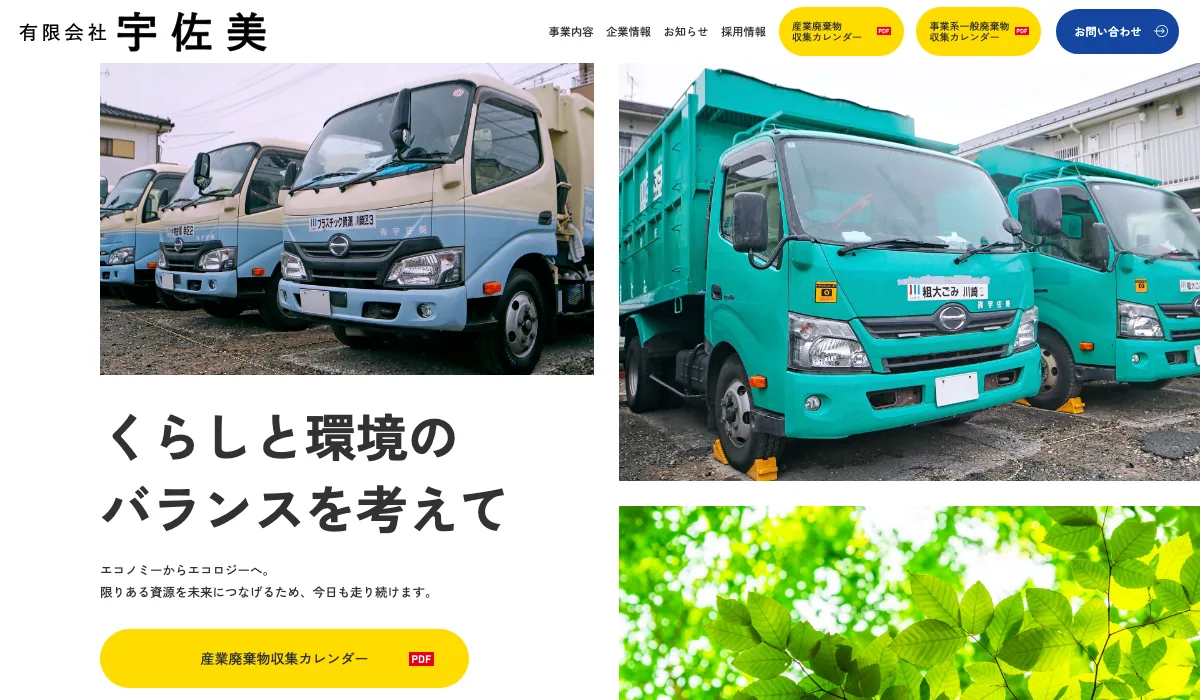 宇佐美の公式サイト