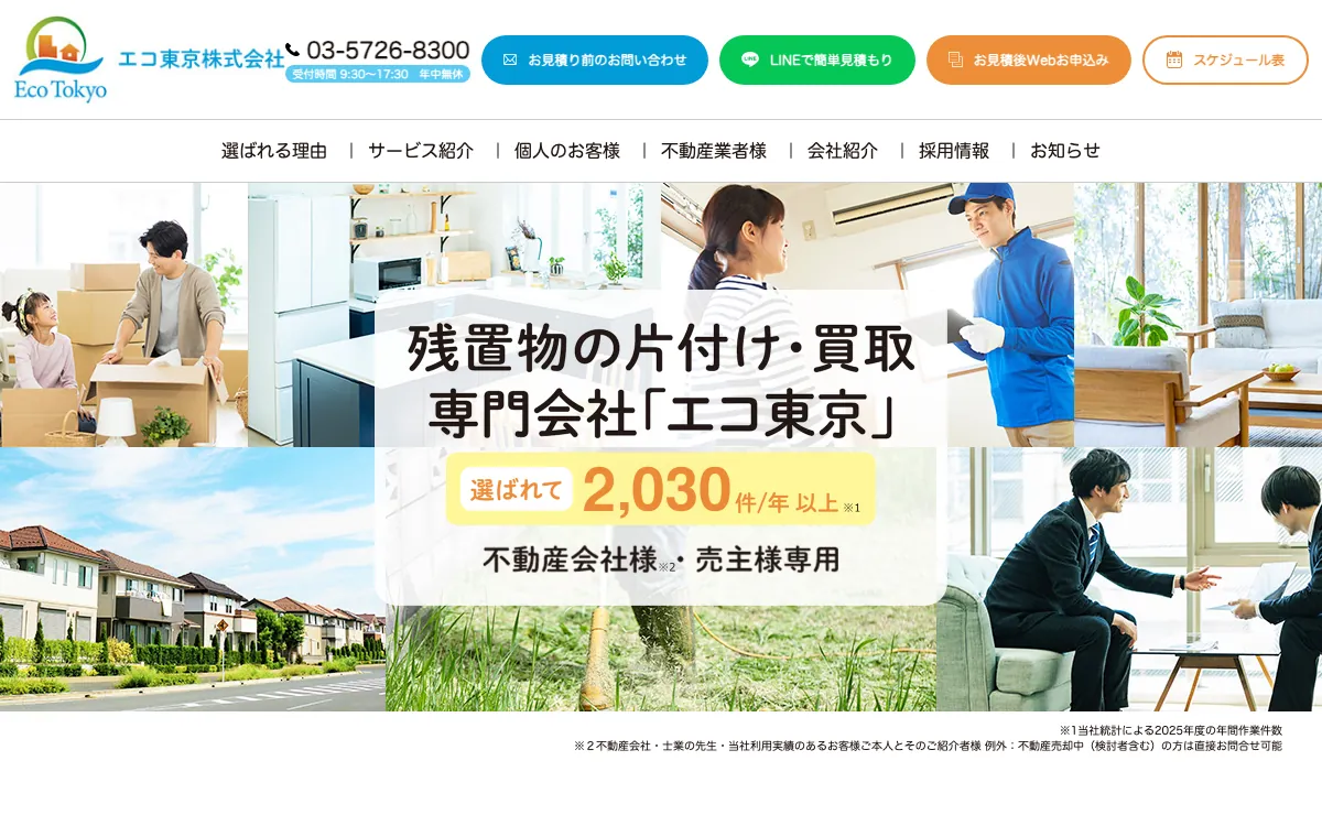 エコ東京の公式サイト