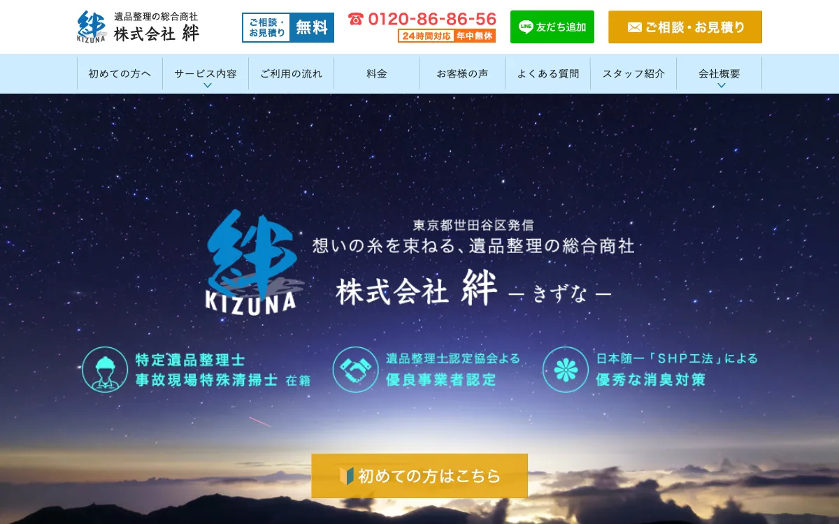 株式会社絆の公式サイト