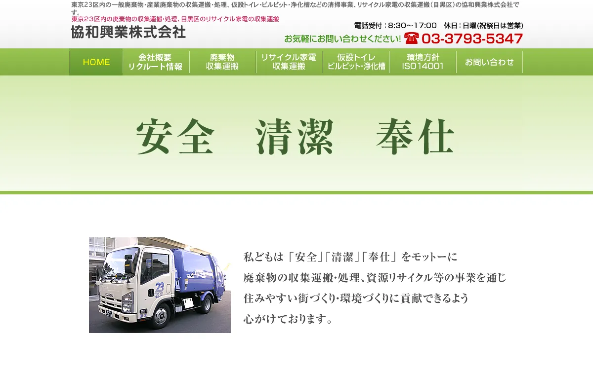 協和興業の公式サイト
