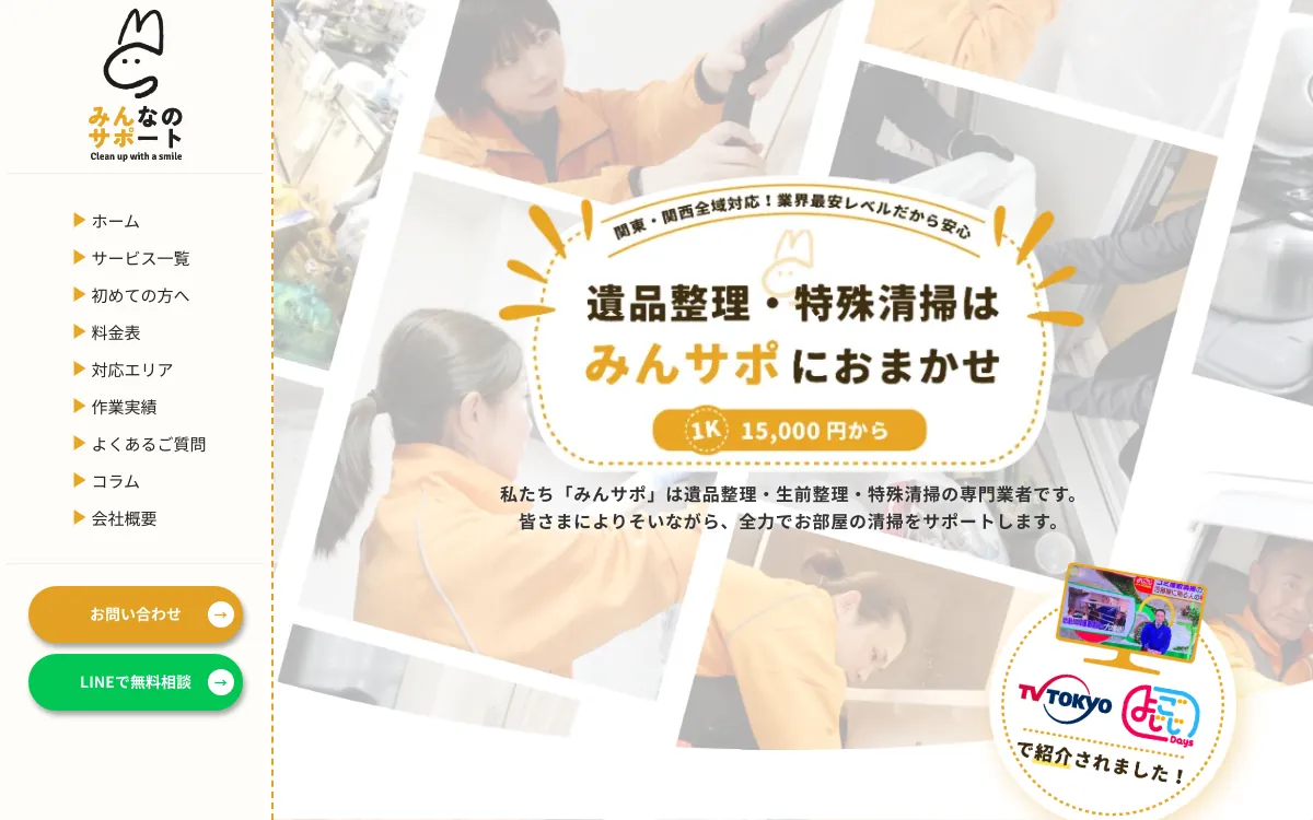 みんなのサポートの公式サイト