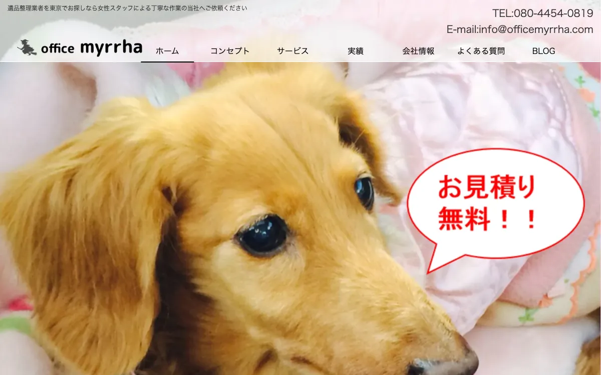 オフィスミルラの公式サイト