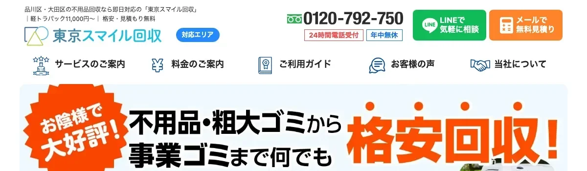 東京スマイル回収の公式サイト